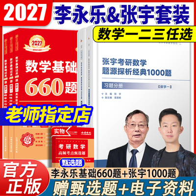 张宇1000题+金榜660题