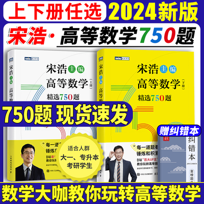 宋浩高数750题上册+下册