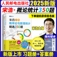 宋浩概率论与数理统计精选350题宋浩高等数学750题上下册考研数学一二三李永乐武忠祥高数660题复习全书高数 宋浩2026考研数学