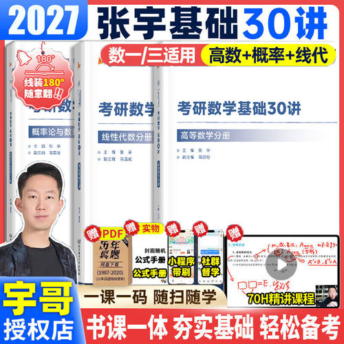2027考研张宇基础30讲！现货