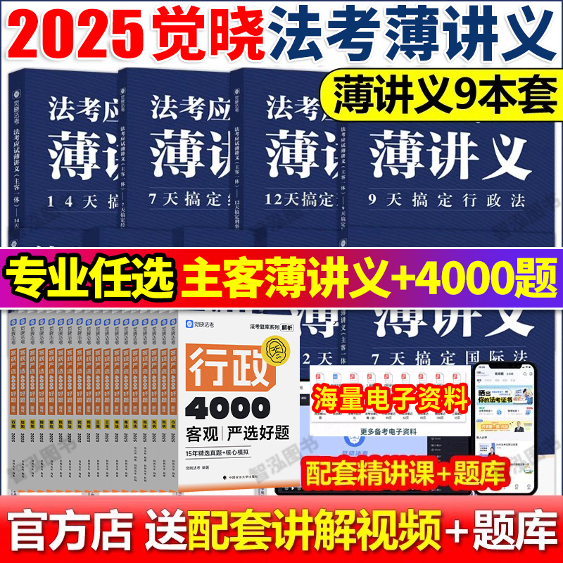 2025觉晓法考应试主客一体