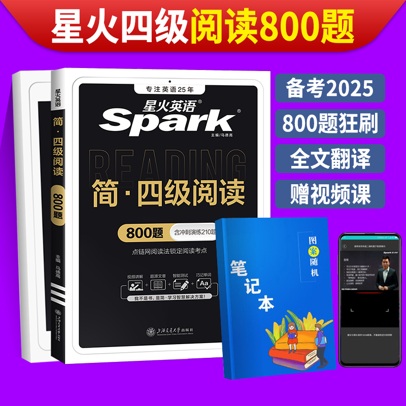 备考25.12星火四级阅读专项训练