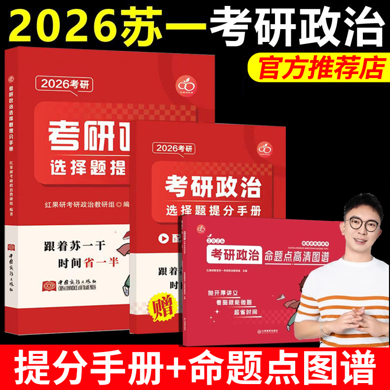 苏一2026提分手册+思维导图