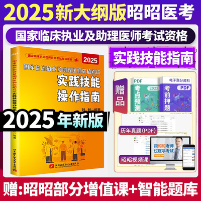 昭昭临床执业医师2025年考试