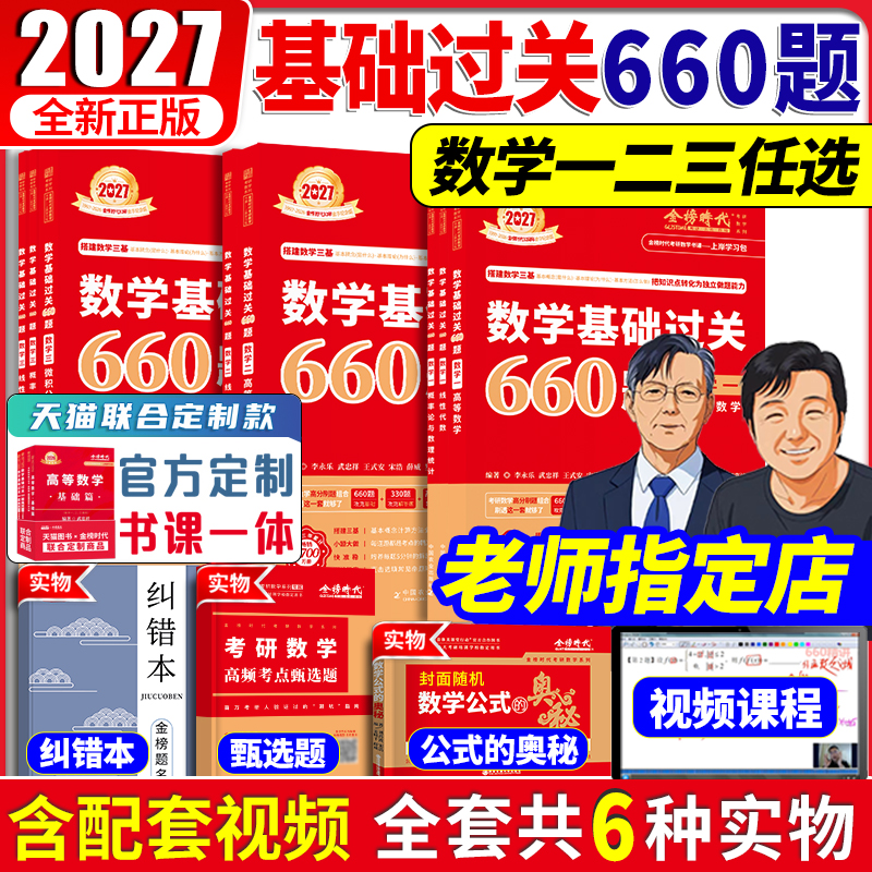 官方店2026考研数学660题