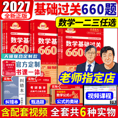 武忠祥2027考研数学660题+高数