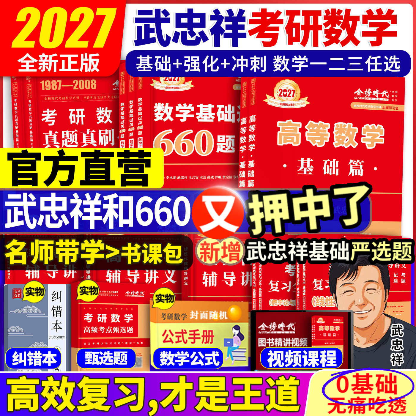 武忠祥2027考研数学高等数学辅导讲义基础篇 过关660题李永乐复习全书数学一数学二数学三高数数一线性代数概率论数二2026金榜时代