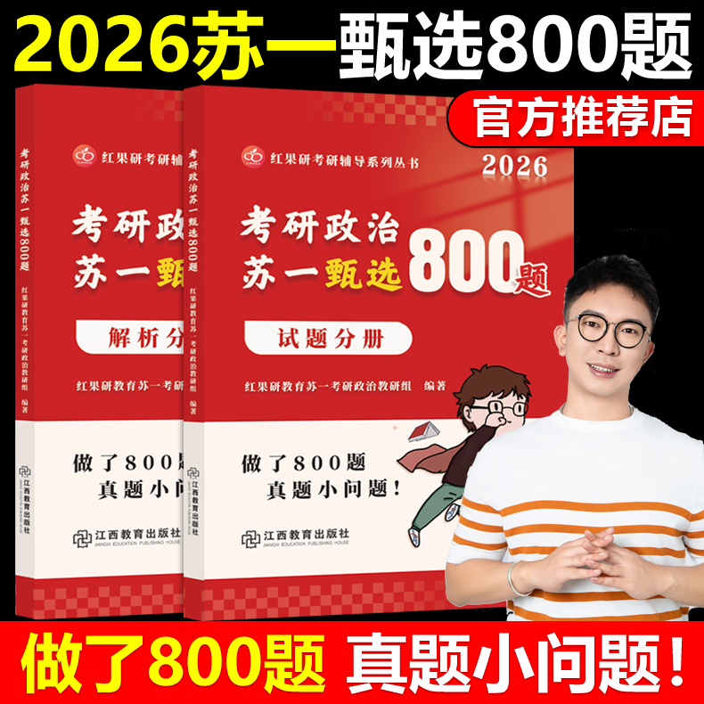 2026考研政治苏一思维导图