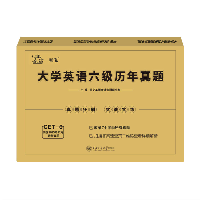 活动专属】备考2026年6月大学英语六级真题试卷六级考试英语真题资料套卷四级词汇书单词听力阅读写作翻译四六级专项训练cet6级,书籍/杂志/报纸,英语四六级,淘宝优惠券,粉丝福利购,淘宝优惠卷