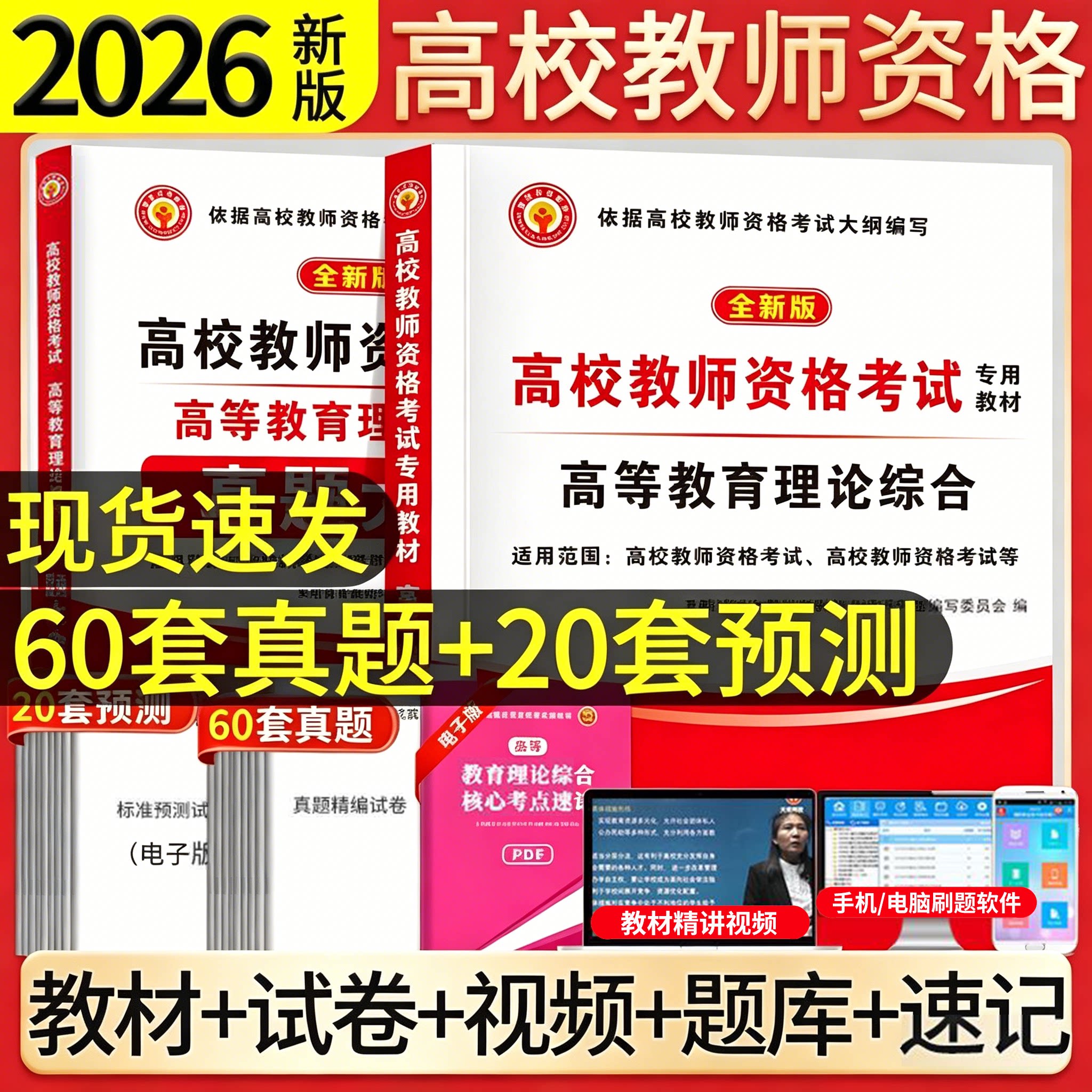 2026天明新版年高校教师资格证图片