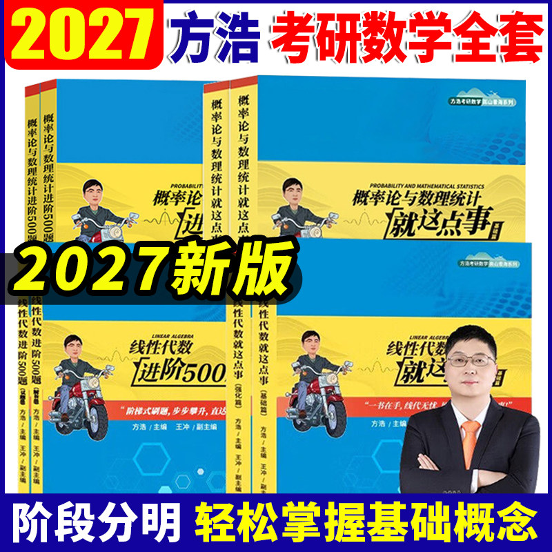 2028方浩概率论+线性代数图片