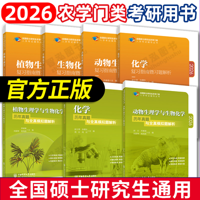 2026考研农学门类联考