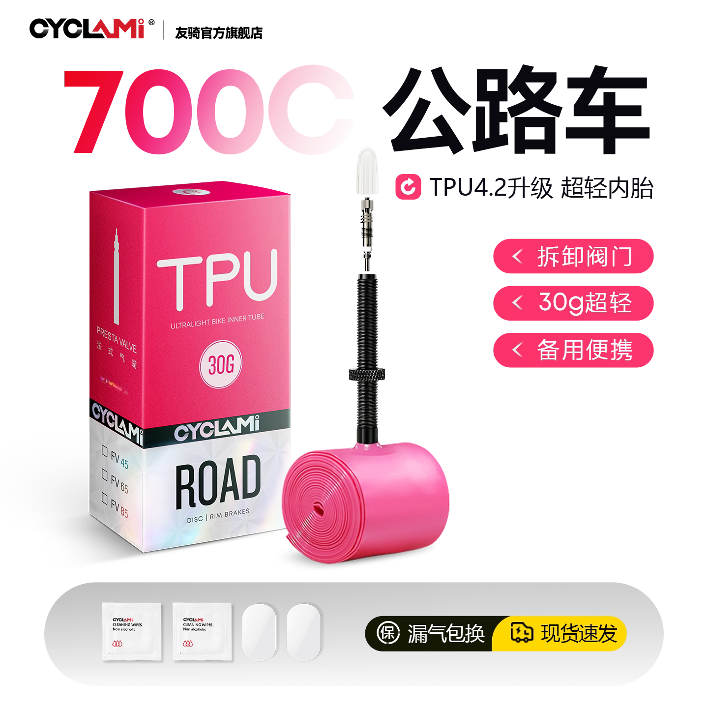 友骑第四代超轻公路内胎700x18 23 25 28 30 32C金属法嘴TPU材质