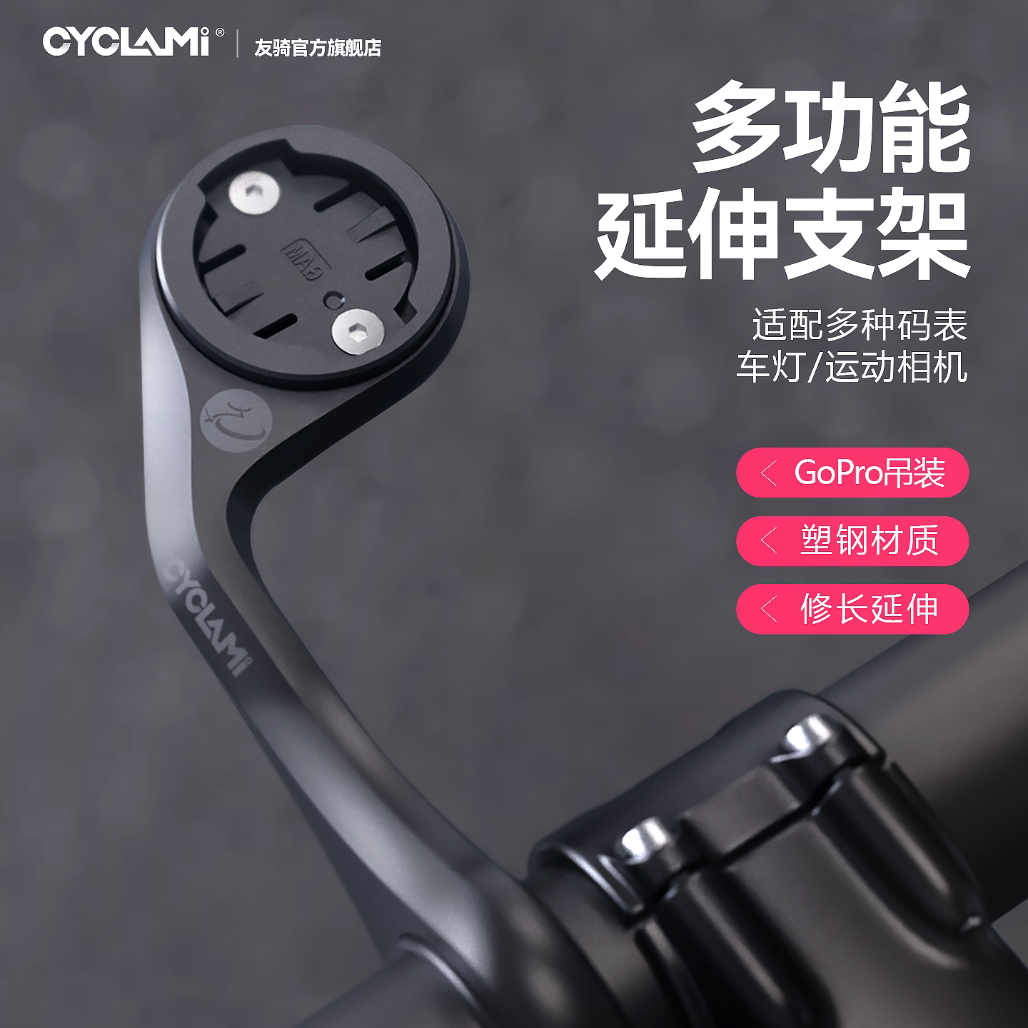 友骑M6山地公路自行车码表支架延伸架车灯运动相机加长底座配件