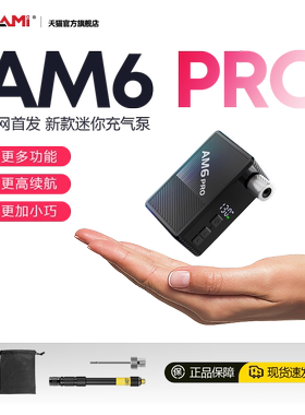友骑自行车迷你电动充气泵AM6便携式公路山地车美法嘴智能打气筒
