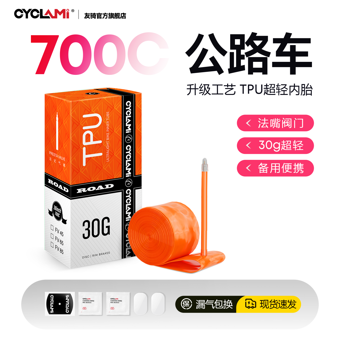 友骑公路自行车超轻内胎700C 18/23/25/28/30/32法嘴轮胎 TPU材质
