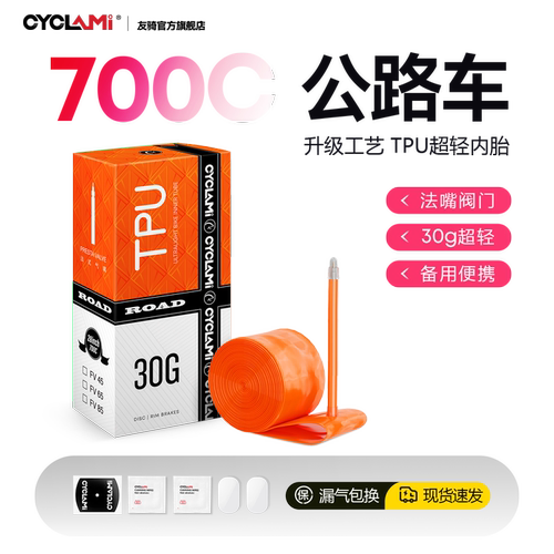 友骑公路自行车700c超轻TPU内胎
