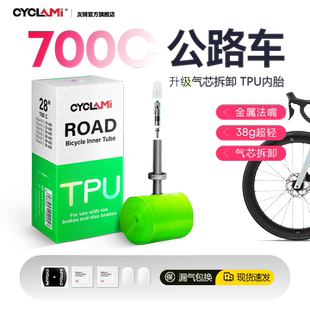 友骑公路自行车超轻内胎700C 18/23/25/28/30/32法嘴金属TPU材质