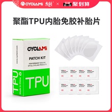友骑TPU超轻内胎专用补胎片免胶水公路山地自行车长途修补工具