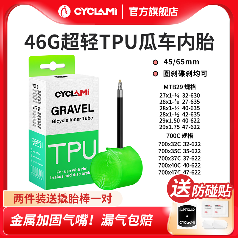 cyclami友骑TPU超轻内胎瓜车砾石公路自行车700c 35/37/40 MTB29