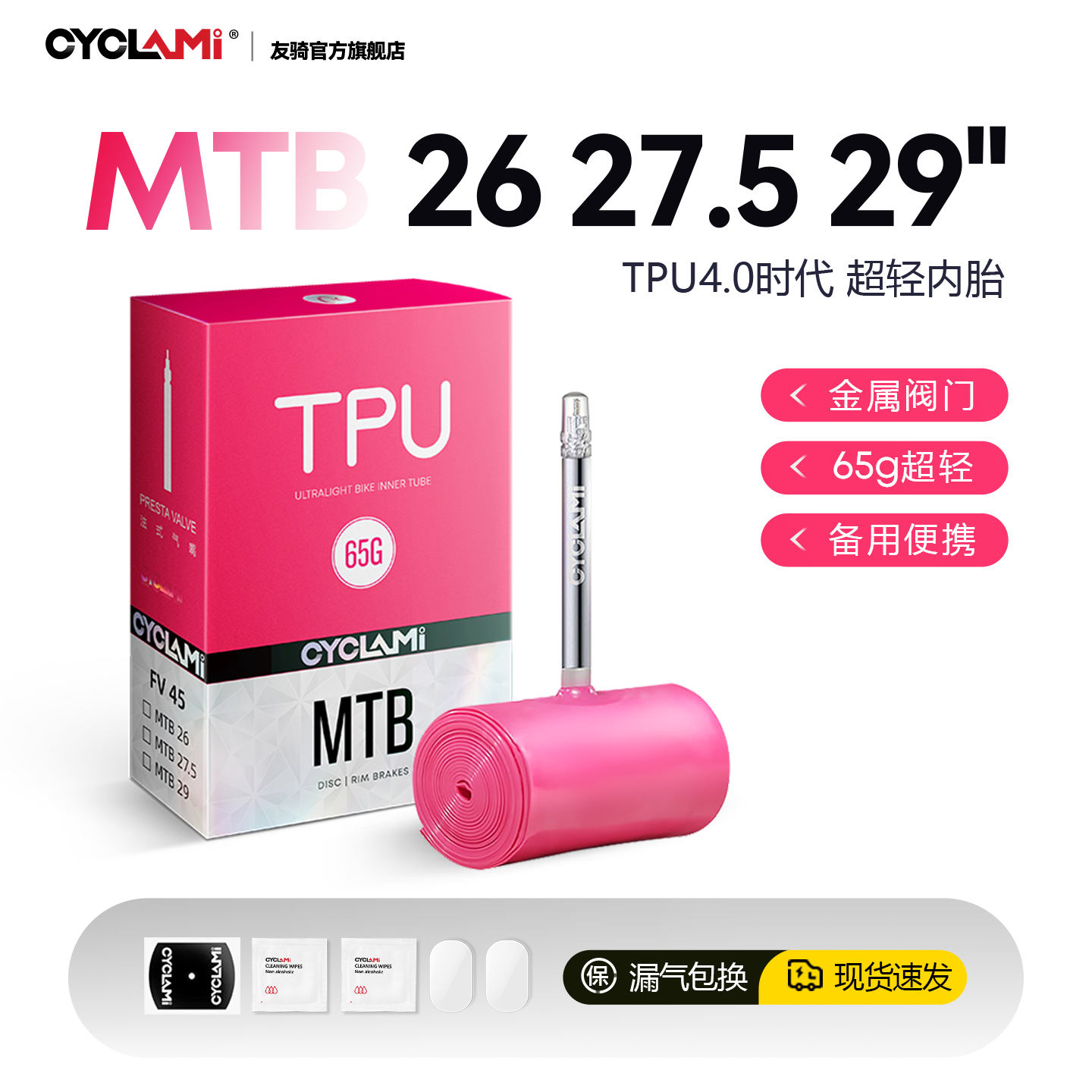 友骑山地自行车超轻内胎MTB26 27.5 29金属法嘴防漏防扎TPU材质