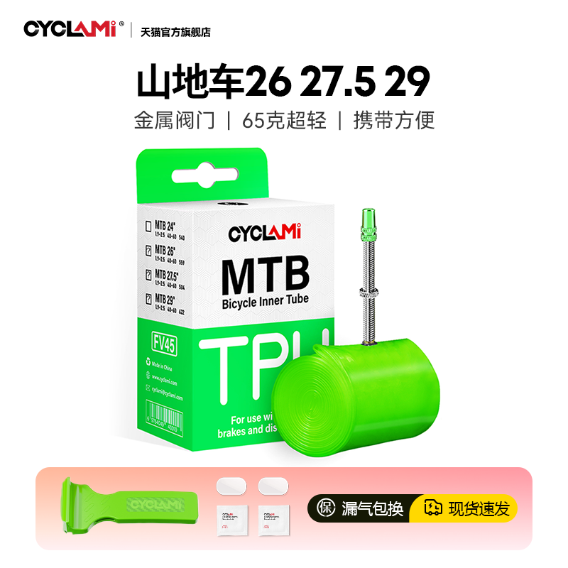 友骑山地自行车超轻内胎TPU材质