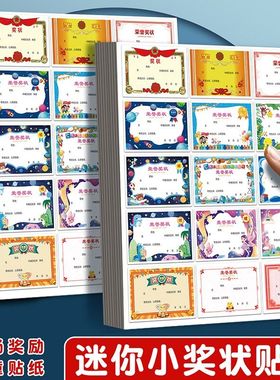 迷你小奖状贴纸多彩小学生奖励无痕儿童表扬贴鼓励孩子学习奖状贴
