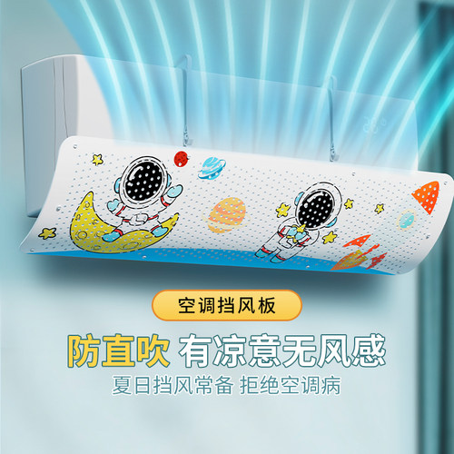 空调挡风板防直吹遮风板月子冷气档出风口导风罩壁挂式通用免安装