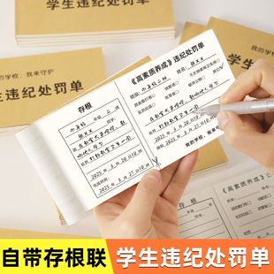 新款小众同桌发誓证据整蛊处罚单学生朋友记仇本奖惩通知凭证单据
