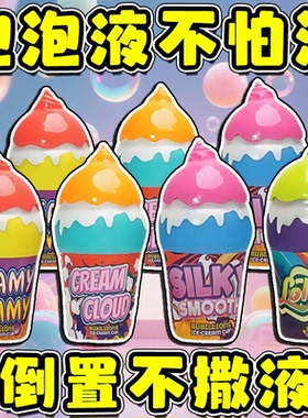 新款儿童不洒冰淇淋泡泡瓶吹泡泡水宝宝户外玩具不撒手持泡泡棒