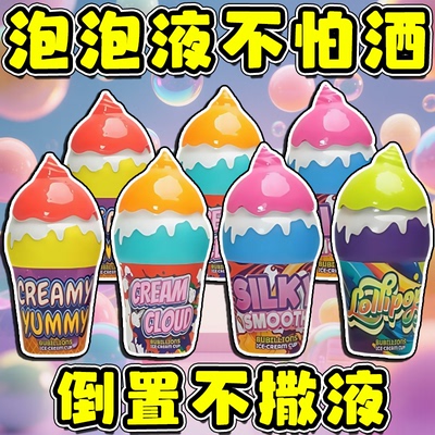新款儿童不洒冰淇淋泡泡瓶吹泡泡水宝宝户外玩具不撒手持泡泡棒