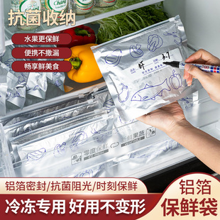 加厚铝钛箔密封袋食品级冷冻肉保鲜袋蔬菜食物密封袋子冰箱食品袋