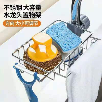 厨房水龙头置物架洗碗洗菜池水槽架沥水篮海绵刷百洁布抹布收纳架