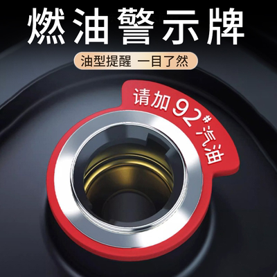 请加95汽油贴纸油箱盖92标号柴油加油警示贴98提醒圈创意装饰贴