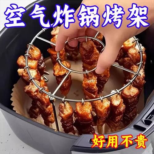 空气炸锅烧烤架立式烧烤架烤箱不锈钢圆形烤串烤肉吊挂专用立式架