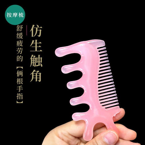 四合一多功能头皮按摩树脂梳子头部头疗脸部疏通经络提拉刮痧神器
