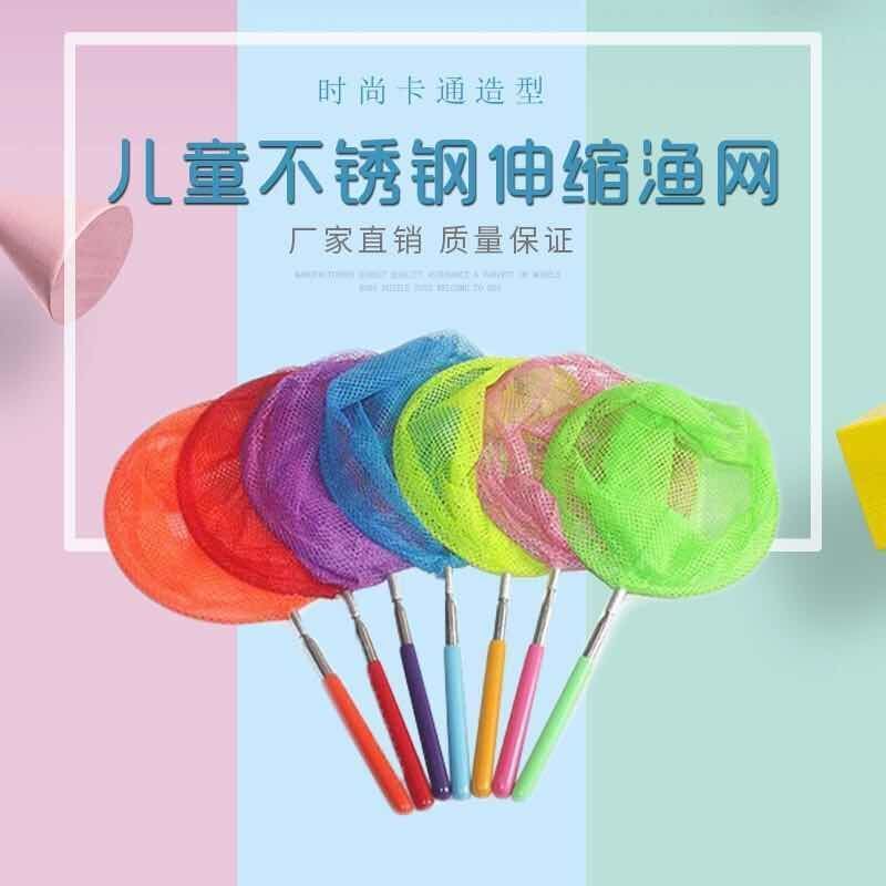 可伸缩不锈钢儿童捞鱼渔网捕鱼虾抓小昆虫小孩玩具户外小抄网网兜