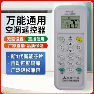 适用万能空调遥控器通用格力美 海尔科龙杂牌志高奥克斯长虹松下