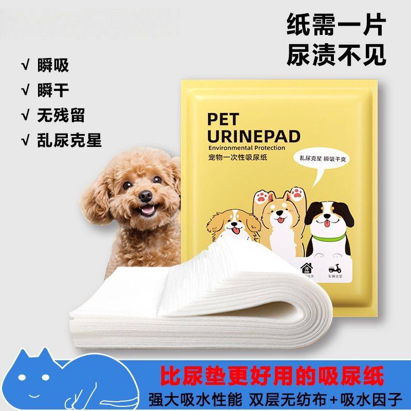 宠物吸尿垫尿片超厚加厚吸水纸狗狗猫咪专用吸水神器尿片速干尿垫