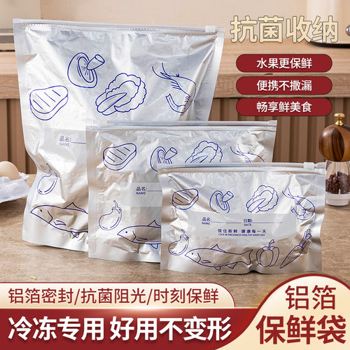 铝箔保鲜袋食品级密封袋冰箱食物拉链式分装肉类加厚铝钛冷藏冷冻
