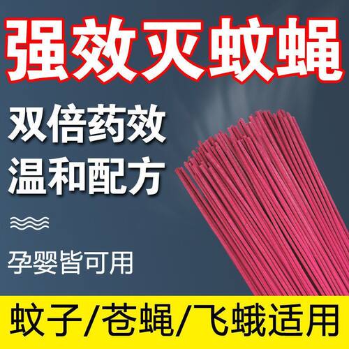长条蚊香蝇香强力家用户外苍蝇香熏苍蝇药蚊子灭蝇香家用蚊香环保