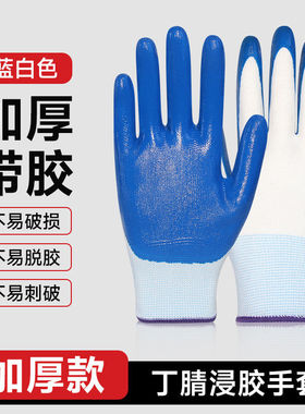 加厚防护手套劳保耐磨透气工地防滑机械耐油丁晴劳动维修干活批发