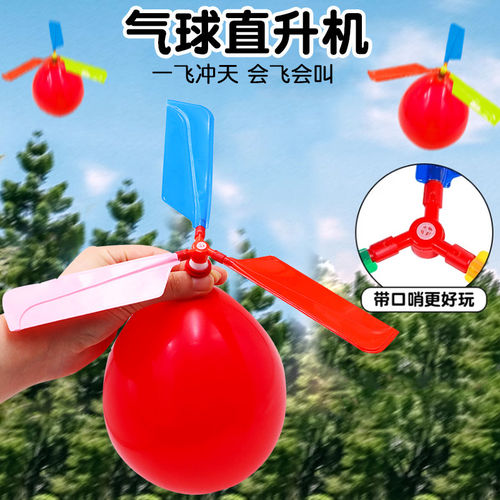 直升机竹蜻蜓气球新款网红气球儿童玩具飞天冲天火箭户外飞行气球