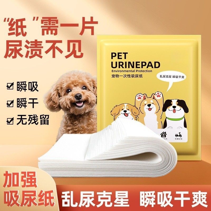 擦狗尿用品狗狗尿垫宠物尿片清理狗猫咪吸水纸擦尿泰迪尿布吸尿纸