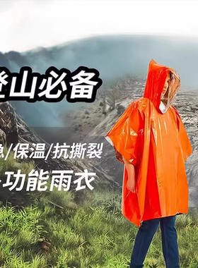 户外露营登山应急保温毯急救毯锡纸铝箔救生毯野外求生防失温雨衣