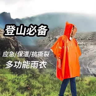 户外露营登山应急保温毯急救毯锡纸铝箔救生毯野外求生防失温雨衣