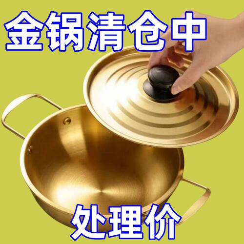 韩式泡面锅不锈钢汤锅双耳金色拉面锅海鲜锅加厚部队锅家用煮面锅