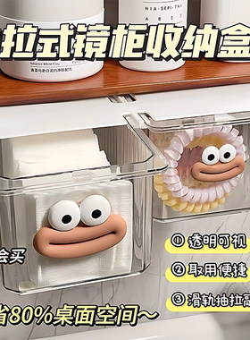镜柜大嘴收纳神器卫生间透明棉签化妆卸妆棉抽屉式浴室可爱收纳盒