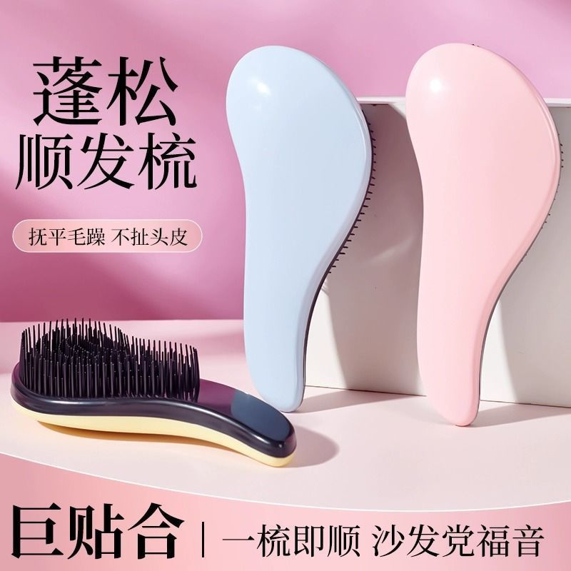 顺发打结家用防静电便携梳子按摩美发防脱发魔法王妃卷发网红tt梳