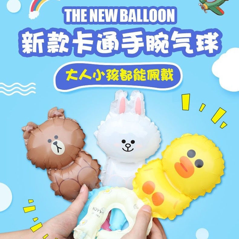小红书同款卡通手腕气球儿童生日充气摆摊小商品开学季学生小礼品